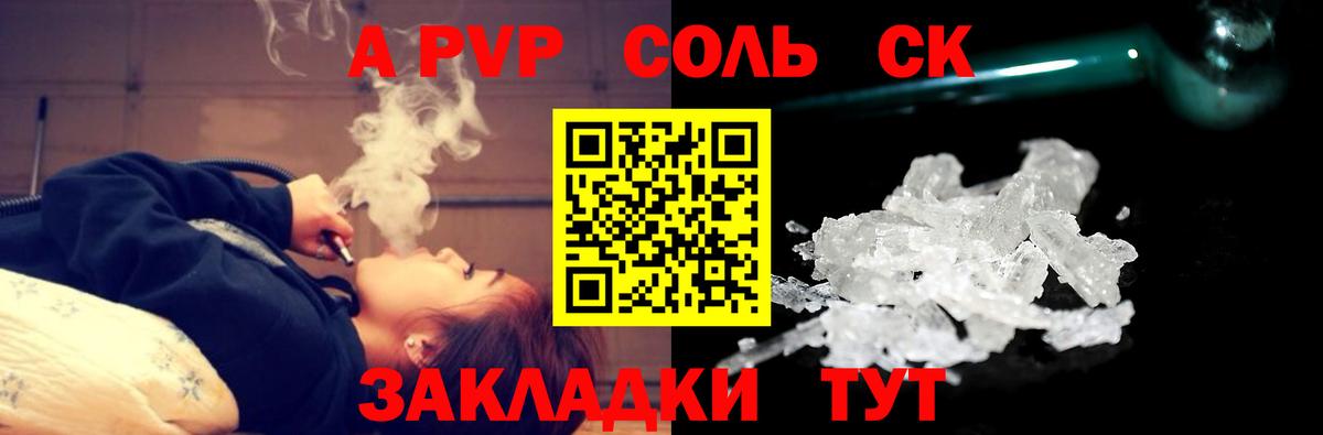 Альфа ПВП Соль Лобня