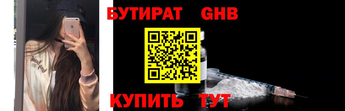 БУТИРАТ BDO 33% Лобня