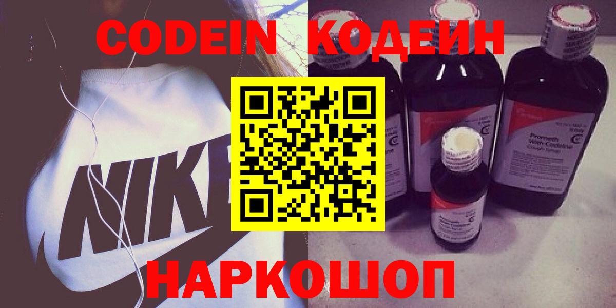 Лобня  Кодеиновый сироп Lean Purple Drank  Вход с VPN 