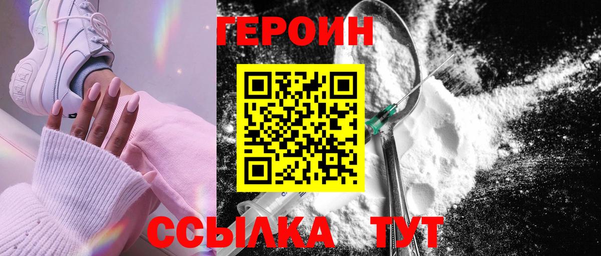 Героин Heroin  Вход с VPN  ГЕРОИН  Лобня 