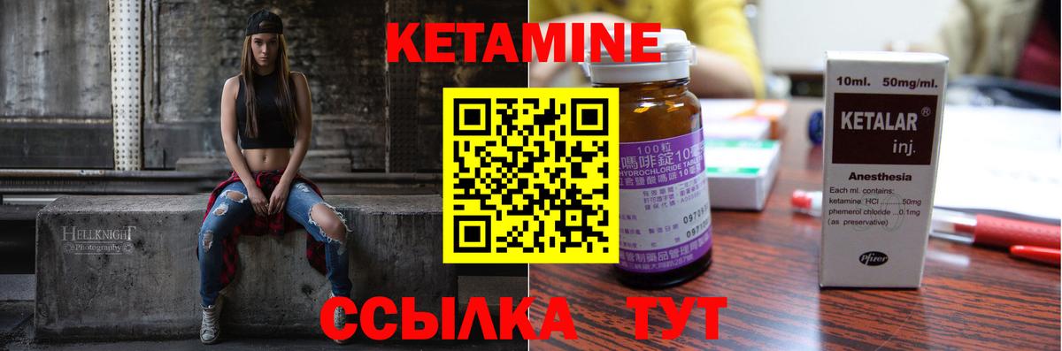 Кетамин VHQ Лобня